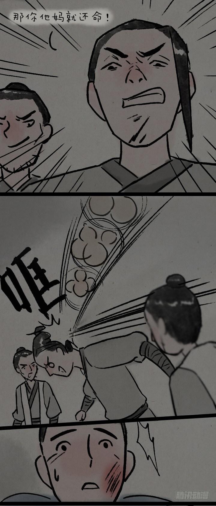 第八十二话 秦始皇,打钱-第81话