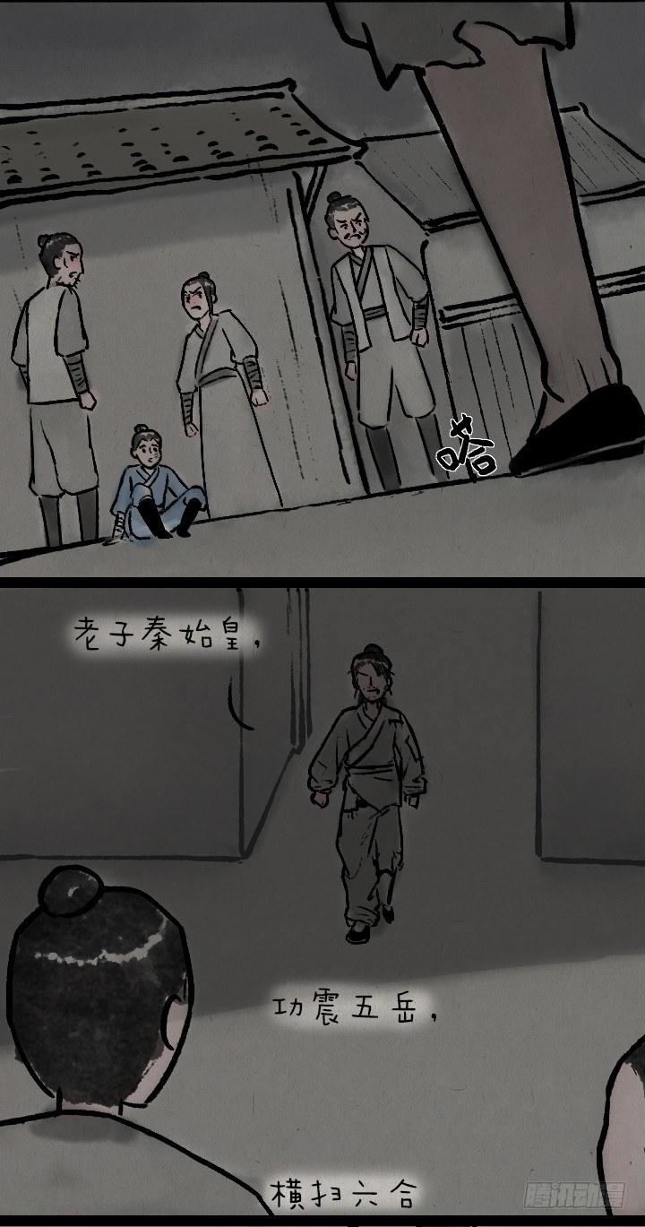 第八十二话 秦始皇,打钱-第81话