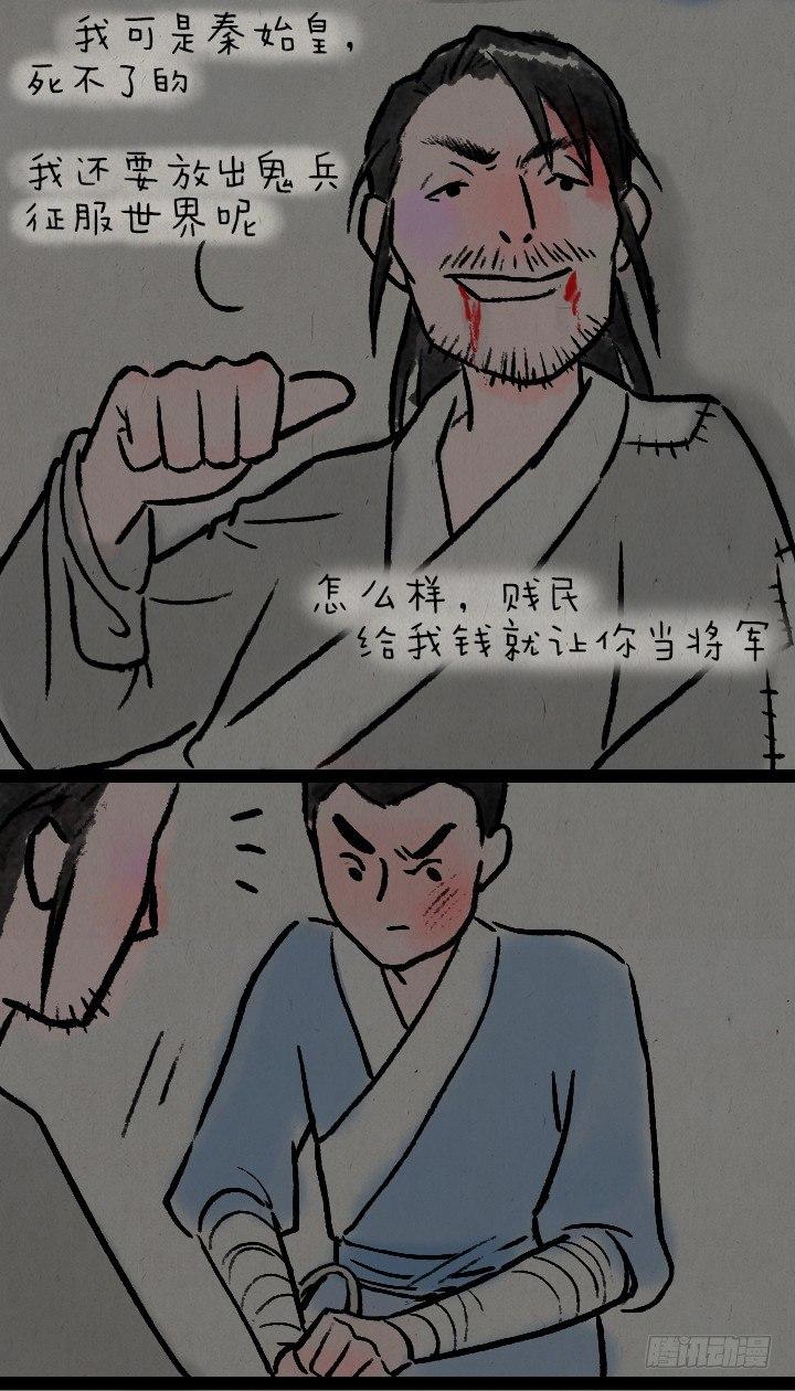 第八十二话 秦始皇,打钱-第81话