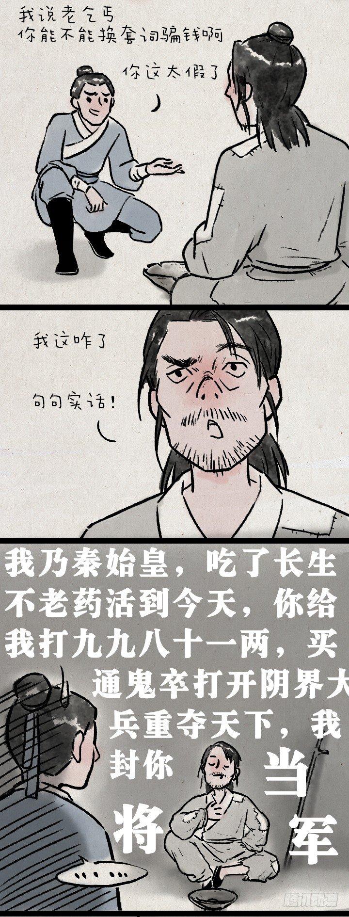 第八十二话 秦始皇,打钱-第81话