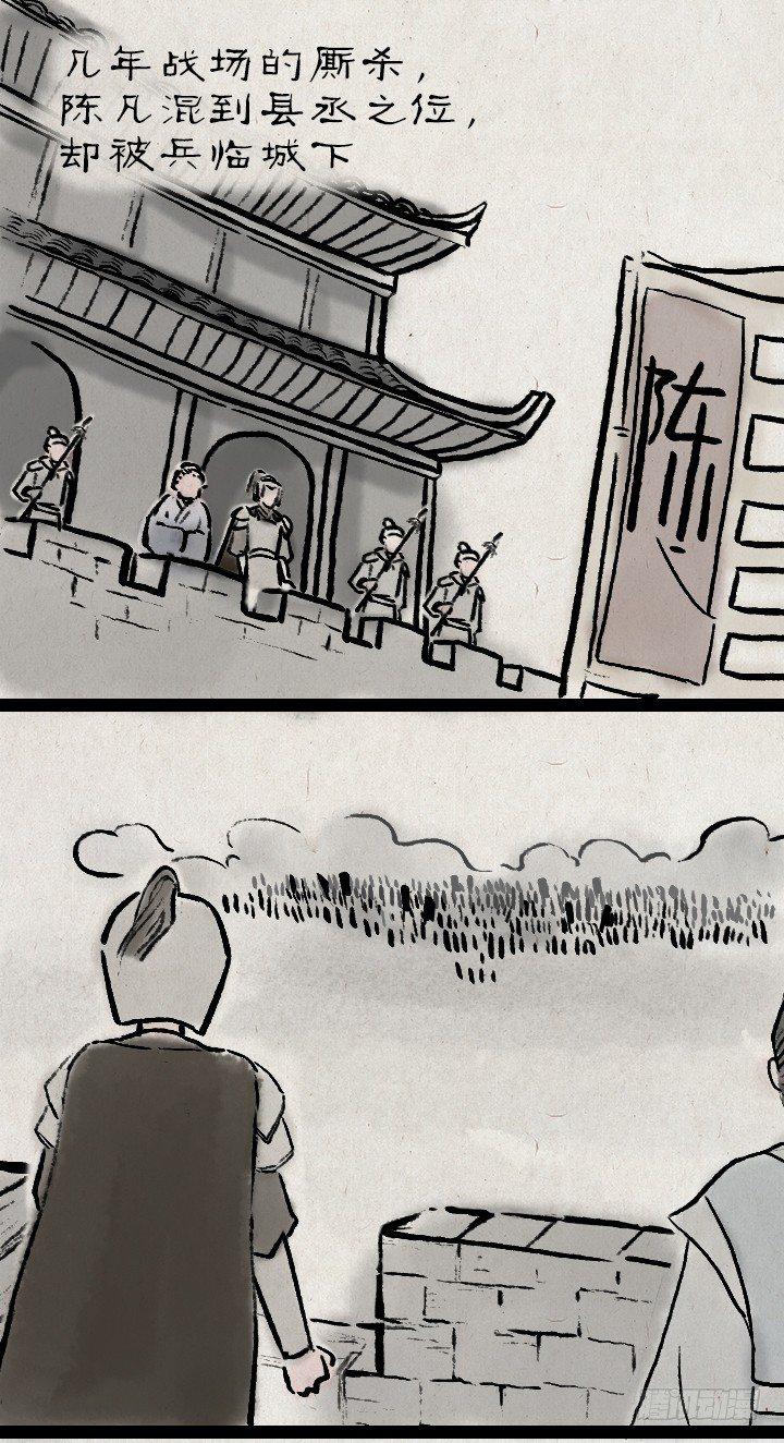 第八十二话 秦始皇,打钱-第81话