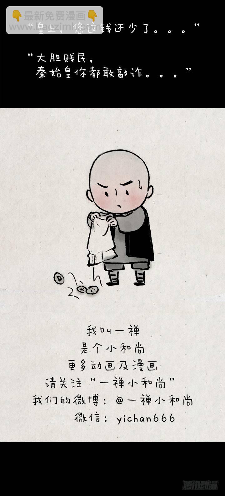 第八十二话 秦始皇,打钱-第81话