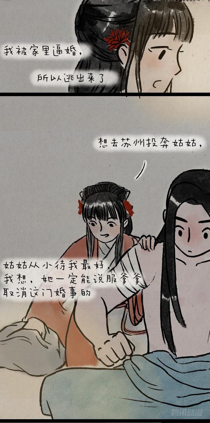 第八十六话 一点红-第85话