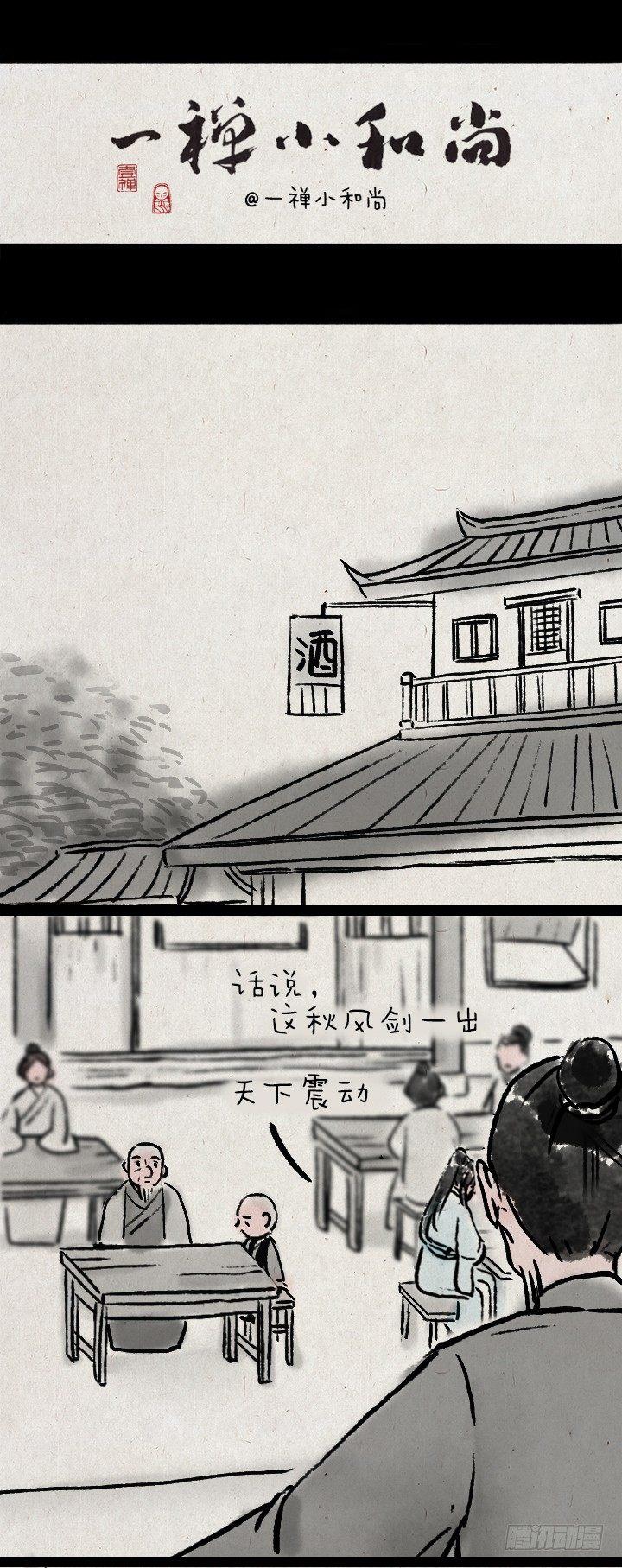 第八十八话 天下第一-第87话