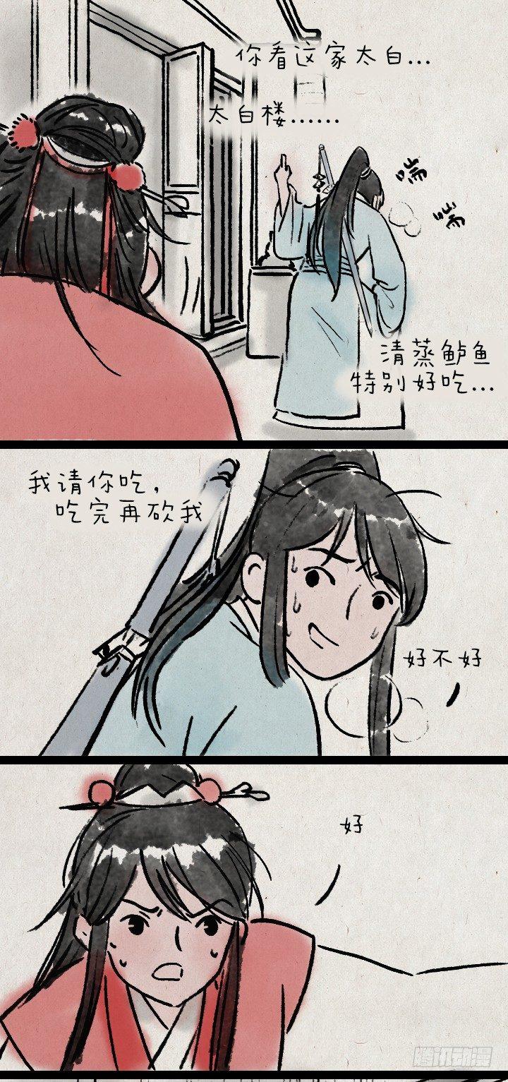 第八十八话 天下第一-第87话