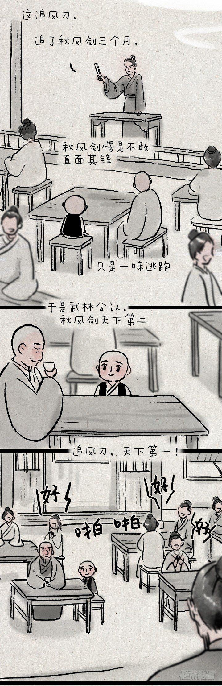 第八十八话 天下第一-第87话