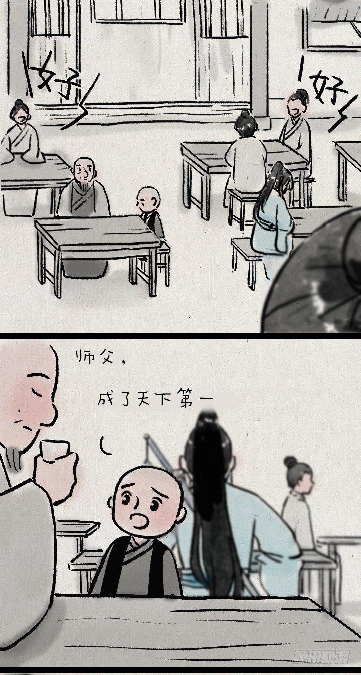 第八十八话 天下第一-第87话