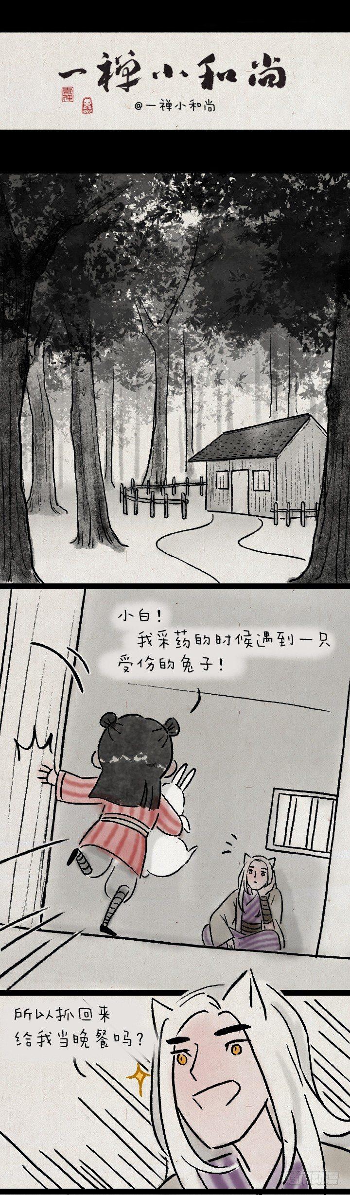 第九十四话 白狼和小蛮的日常-第93话