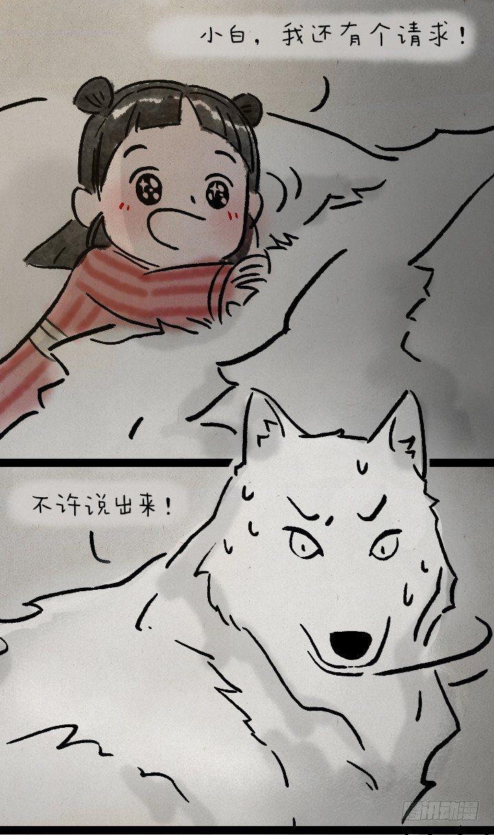 第九十四话 白狼和小蛮的日常-第93话