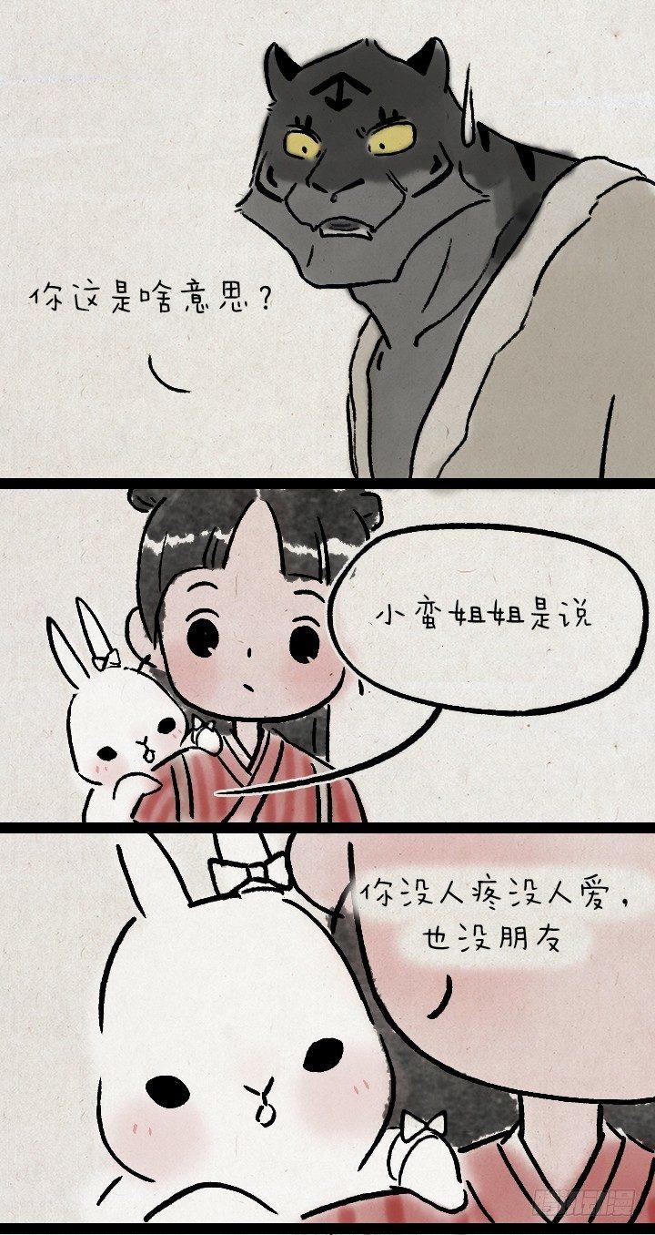 第九十四话 白狼和小蛮的日常-第93话