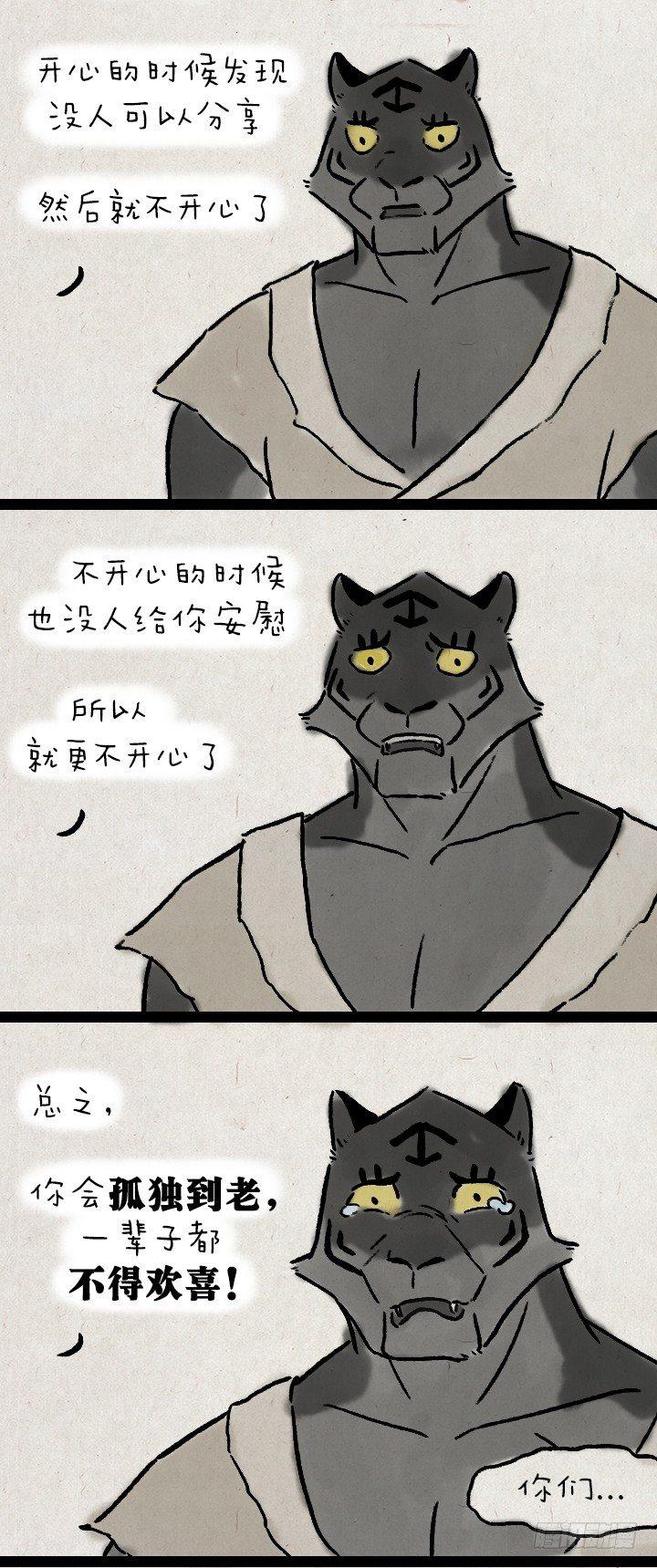 第九十四话 白狼和小蛮的日常-第93话