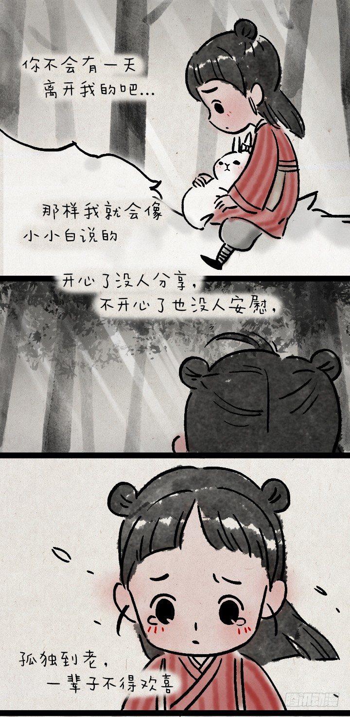 第九十四话 白狼和小蛮的日常-第93话