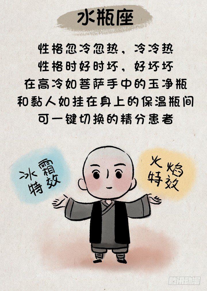 第九十六话 一禅与星座-第95话