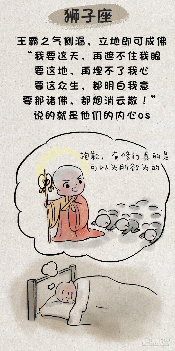 第九十六话 一禅与星座-第95话