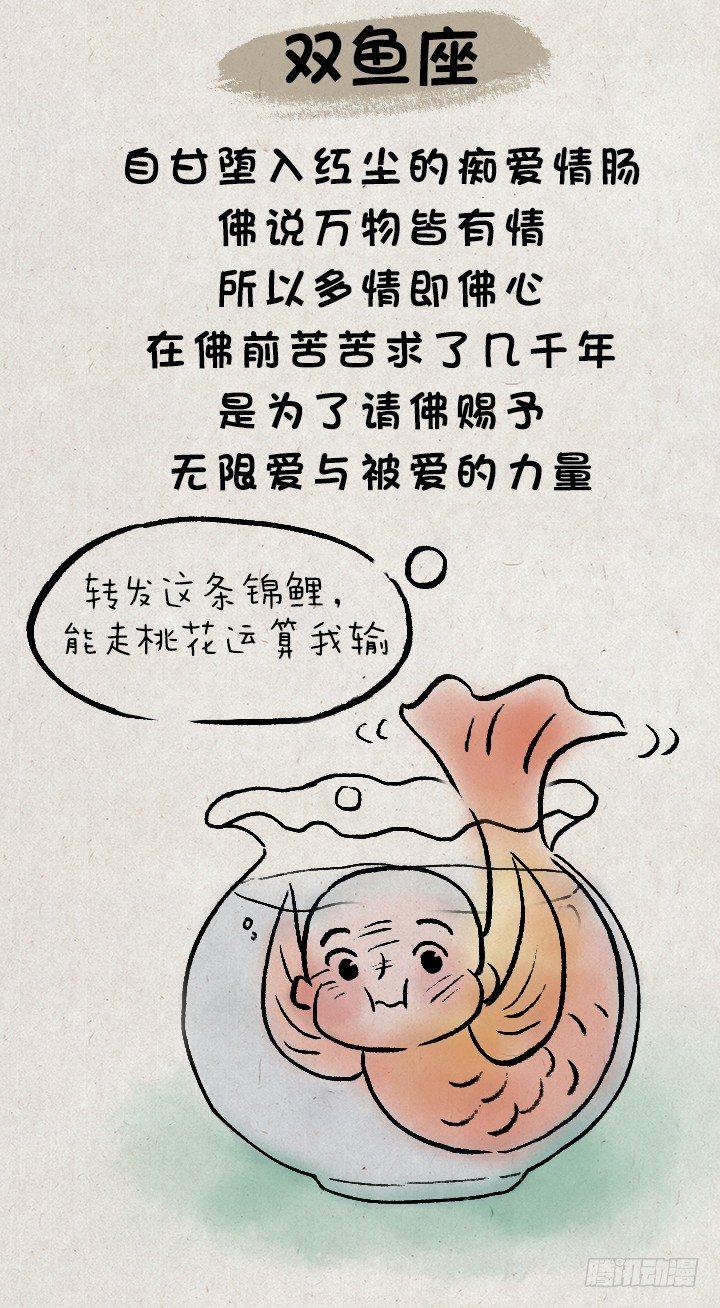 第九十六话 一禅与星座-第95话