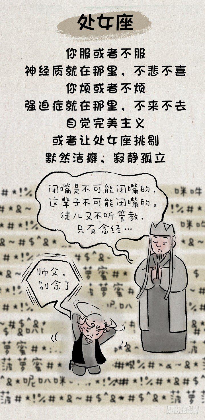 第九十六话 一禅与星座-第95话