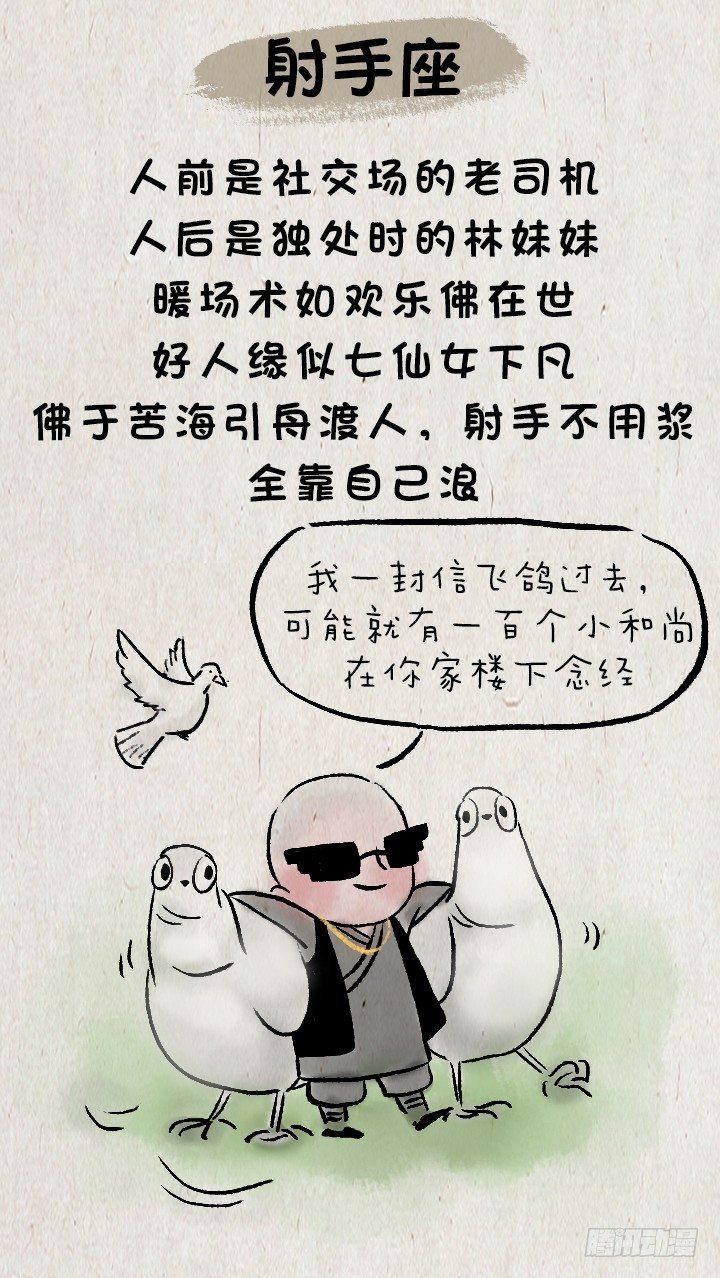 第九十六话 一禅与星座-第95话