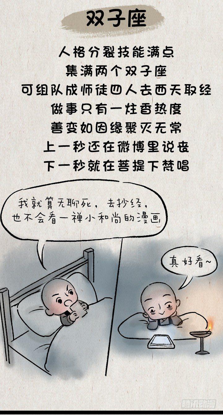 第九十六话 一禅与星座-第95话