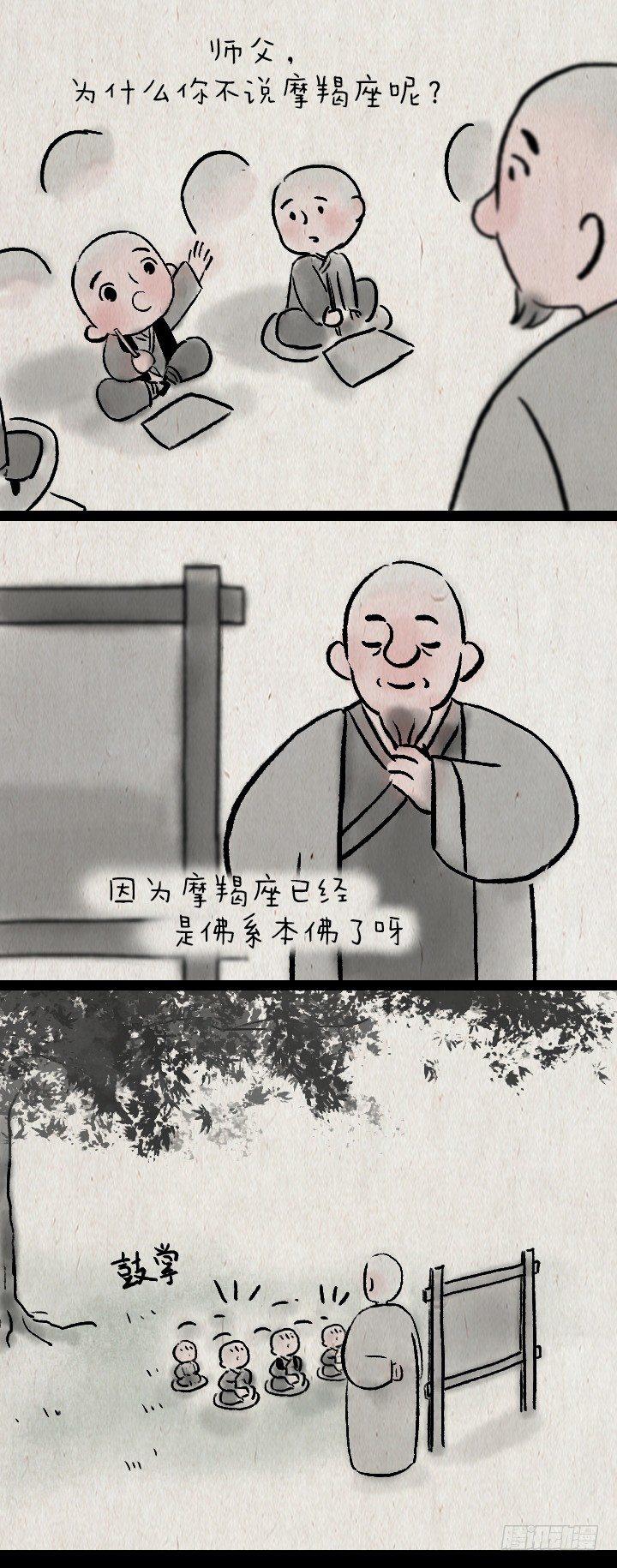 第九十六话 一禅与星座-第95话