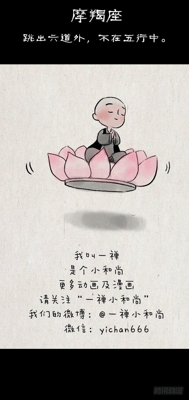 第九十六话 一禅与星座-第95话