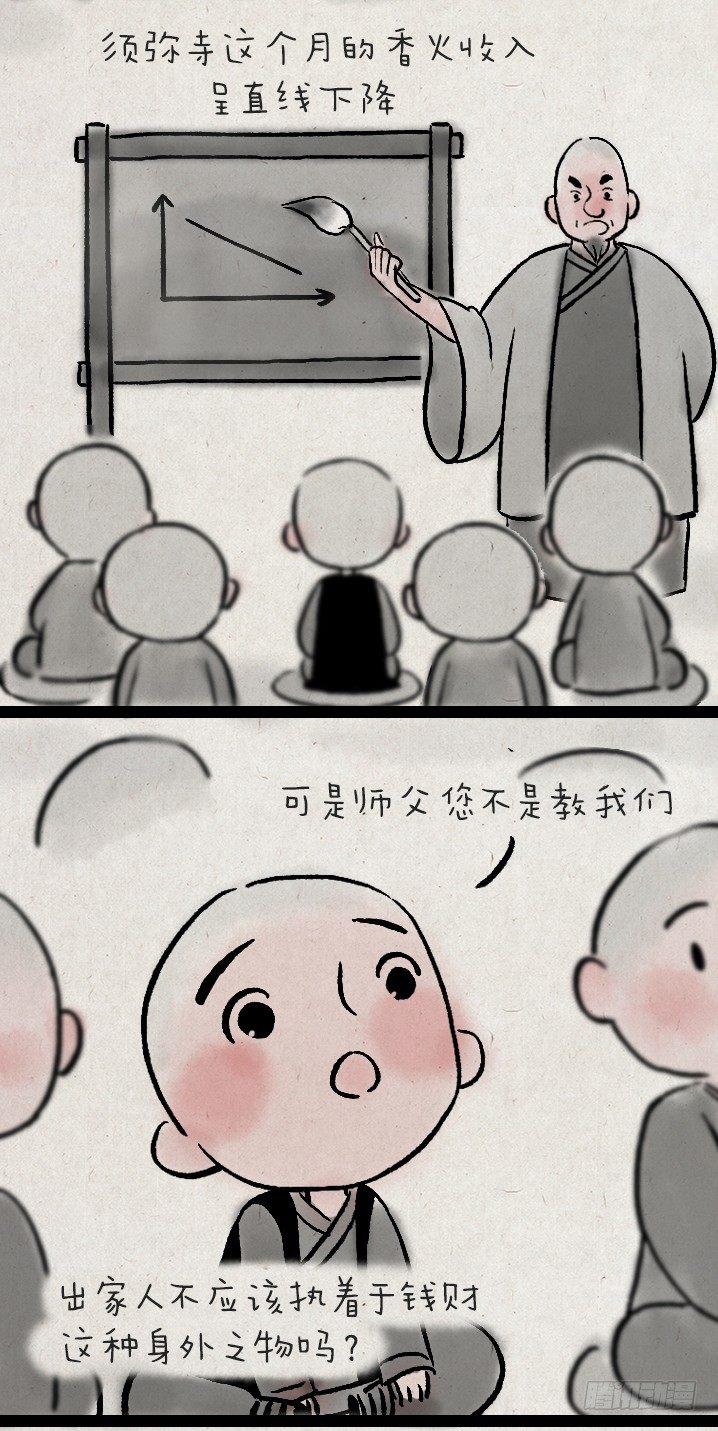 第九十六话 一禅与星座-第95话