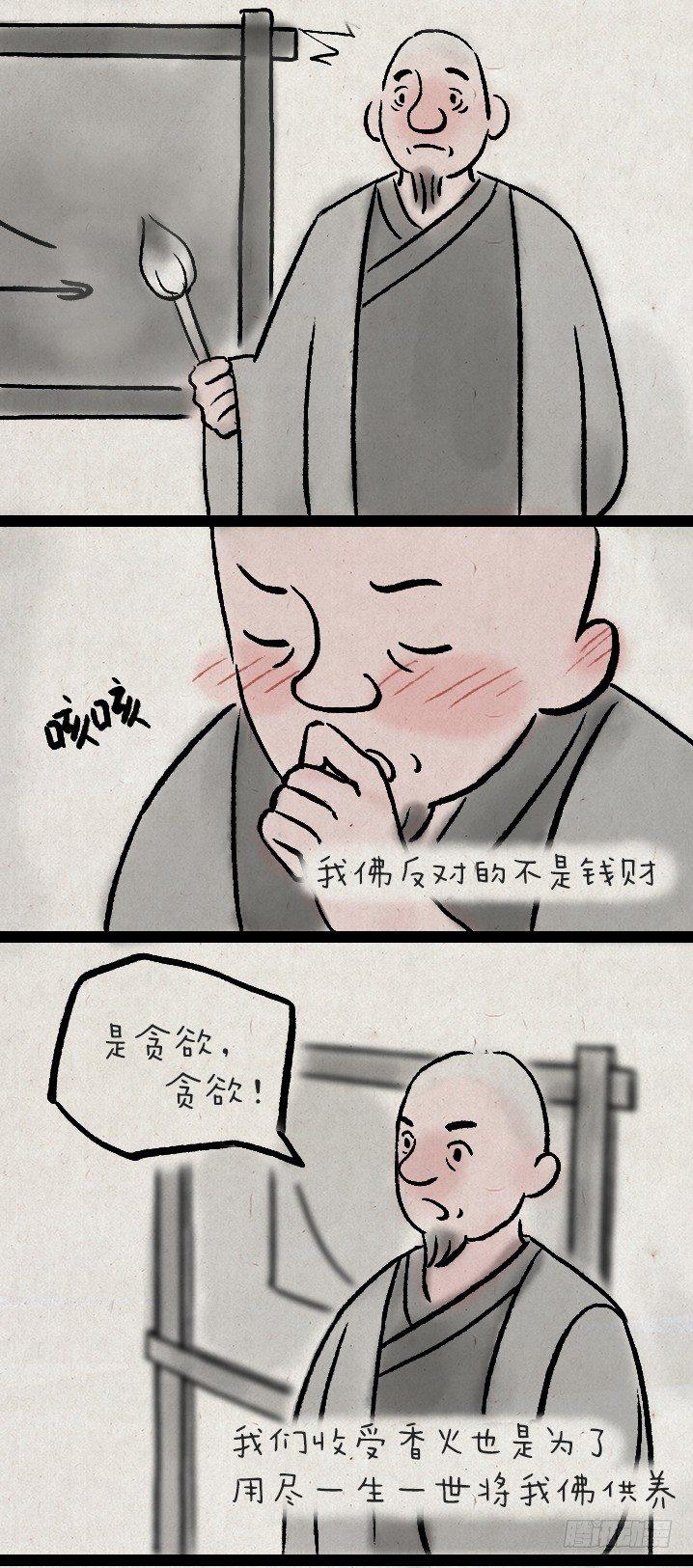 第九十六话 一禅与星座-第95话