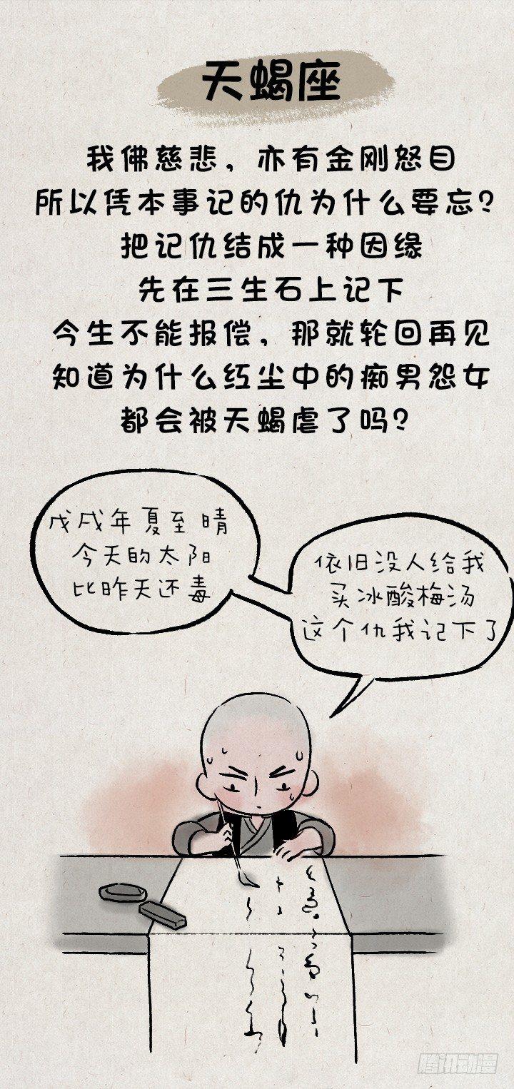 第九十六话 一禅与星座-第95话