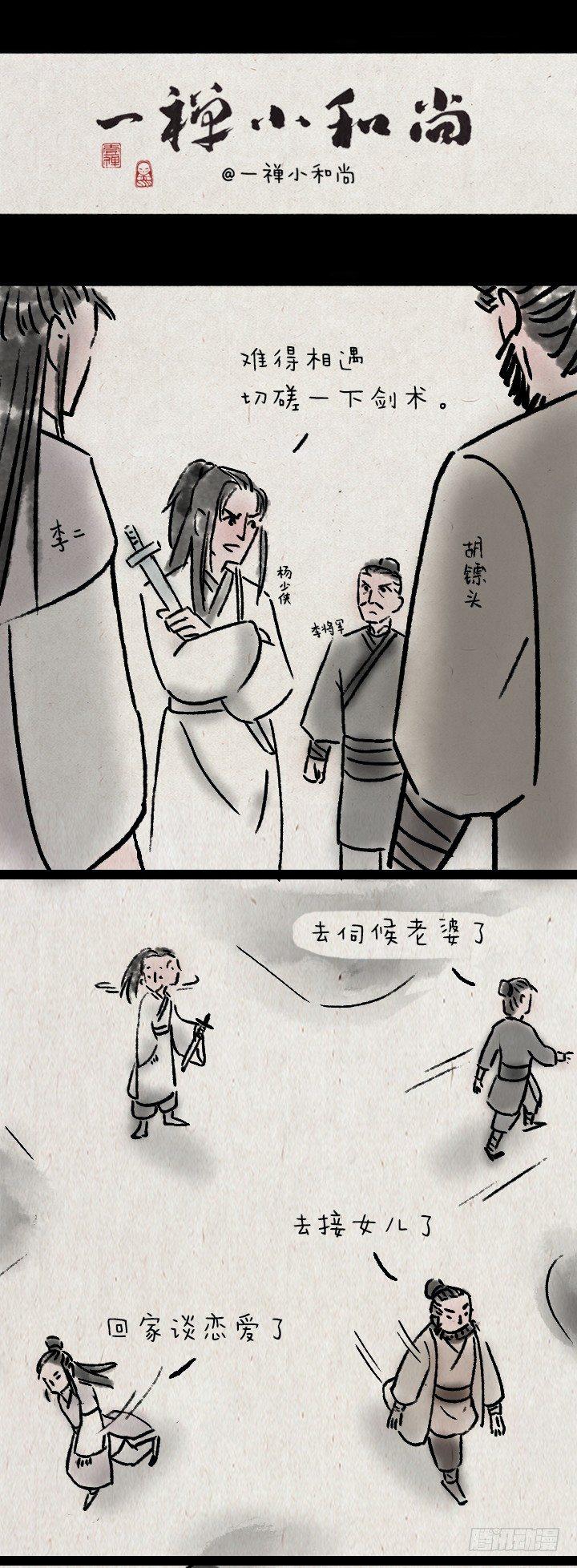 第九十八话 四格（番外）-第97话