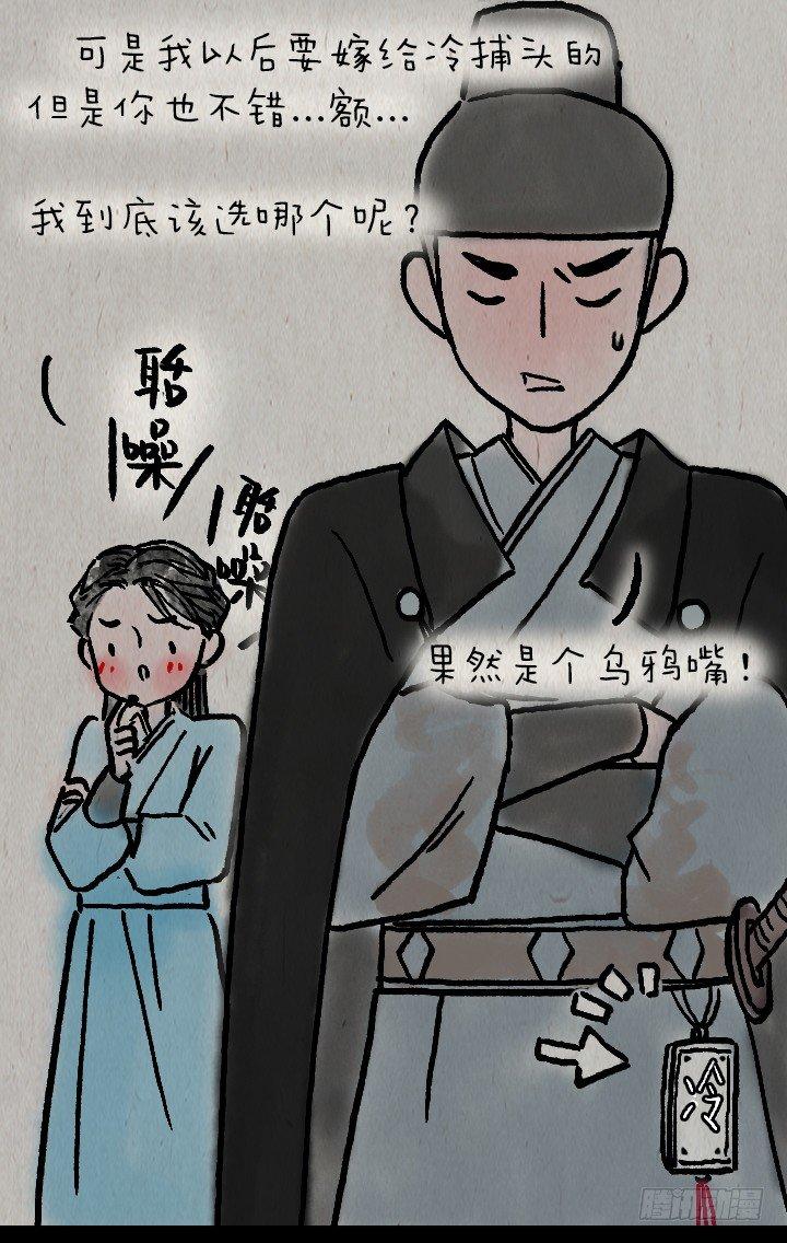 第一百话 乌鸦嘴-第99话