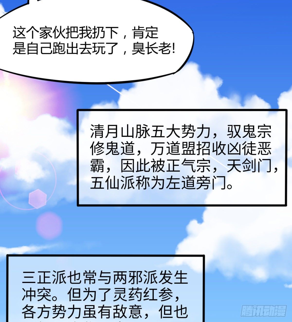 第12话 我不是扁瓜(1/2)-第13话