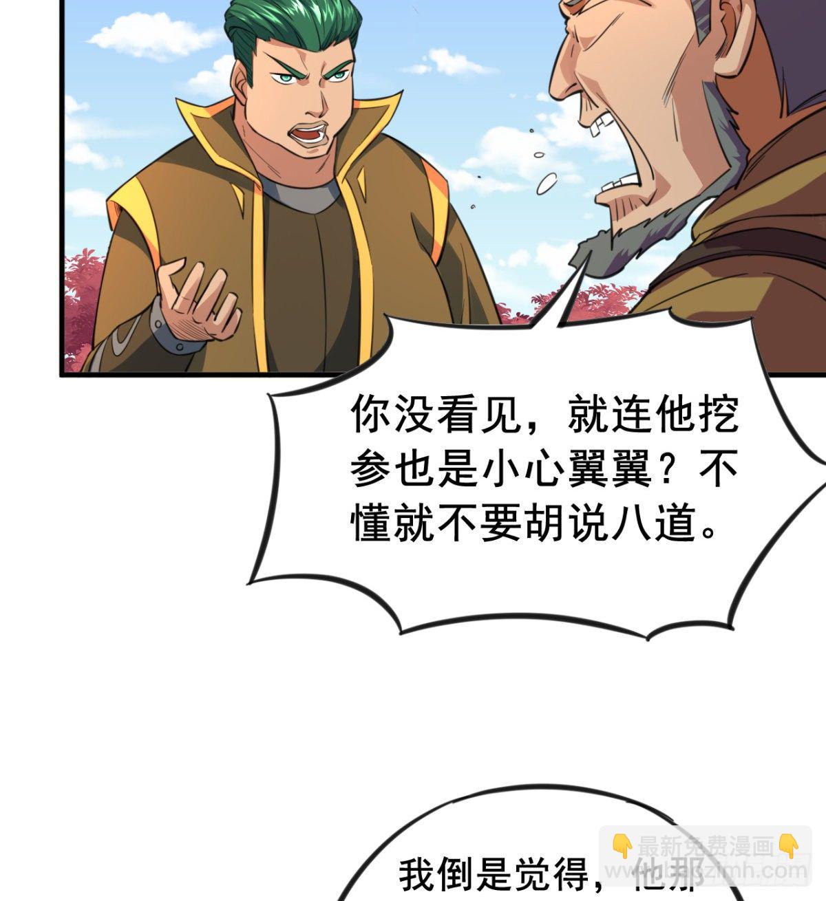 第14话 天剑副门主的恐惧(1/2)-第15话