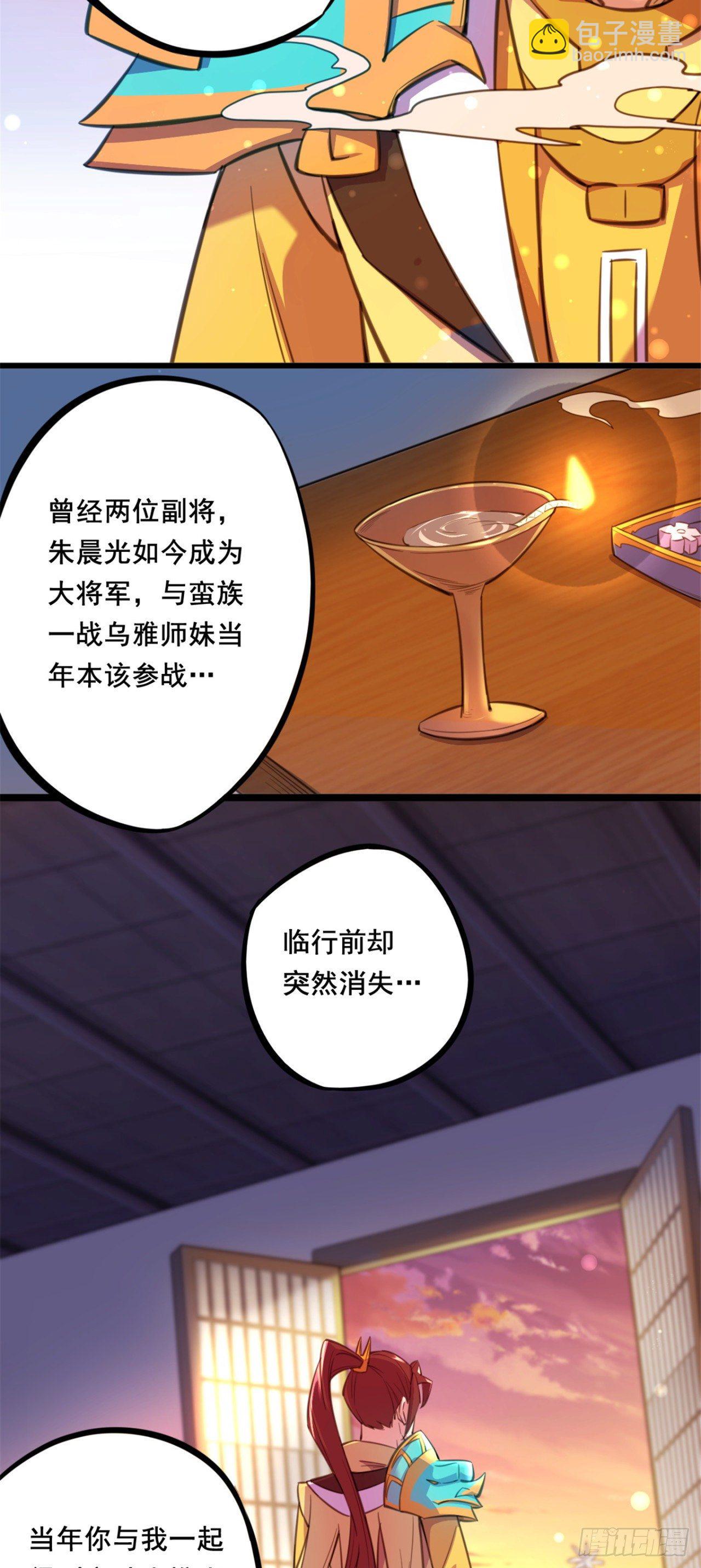 第22话  原来你是这样的宗主-第23话