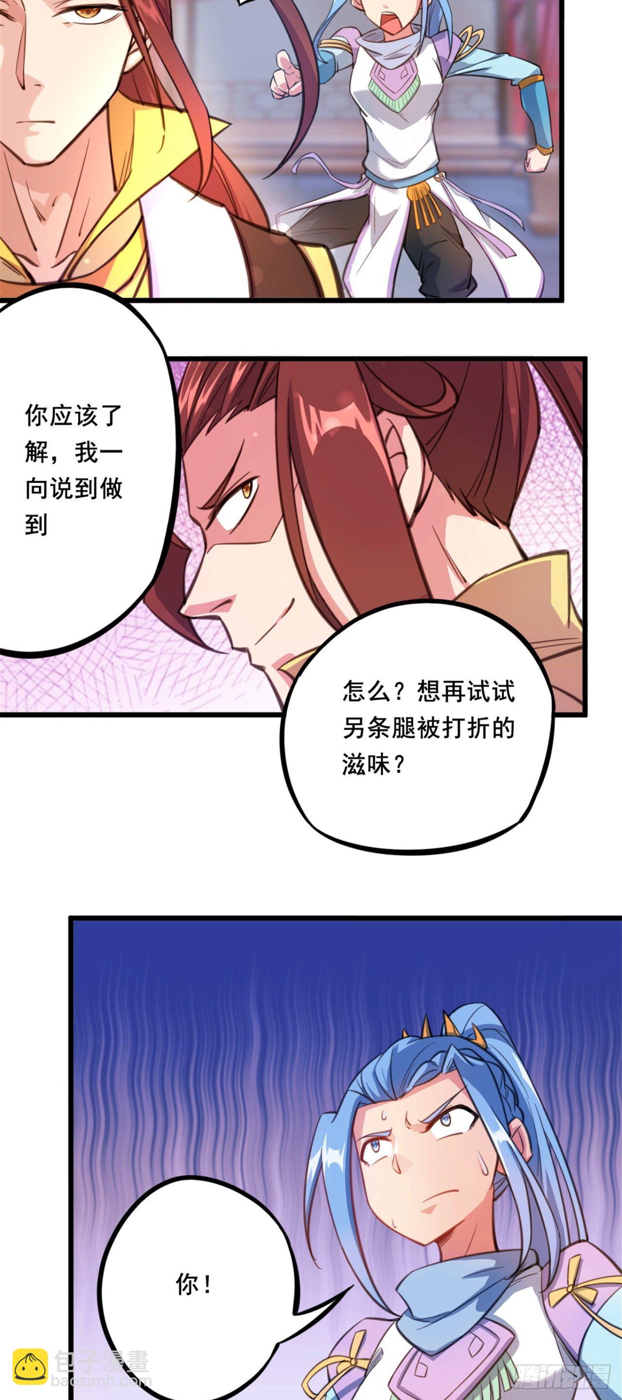 第22话  原来你是这样的宗主-第23话