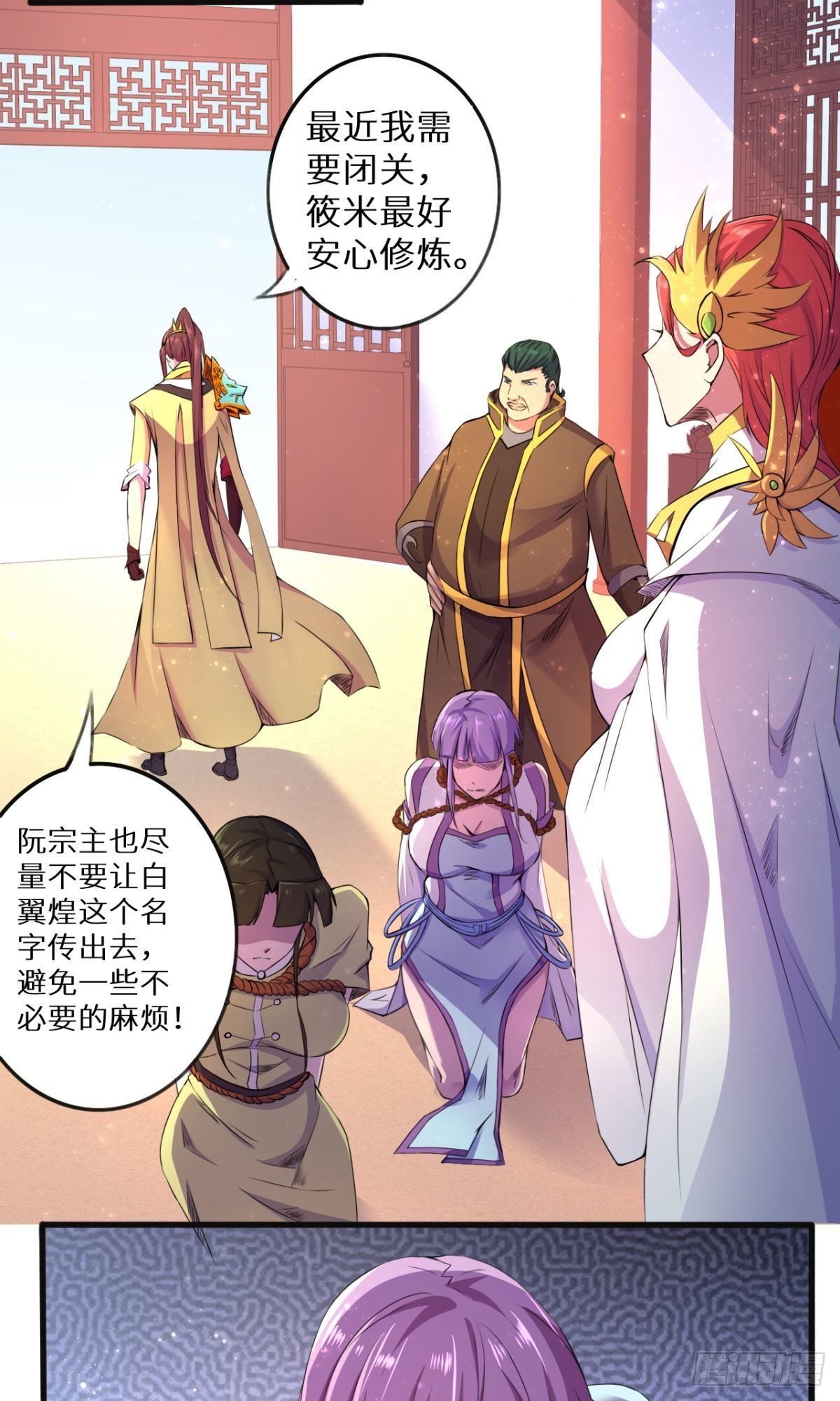 第30话 乌雅师妹-第31话