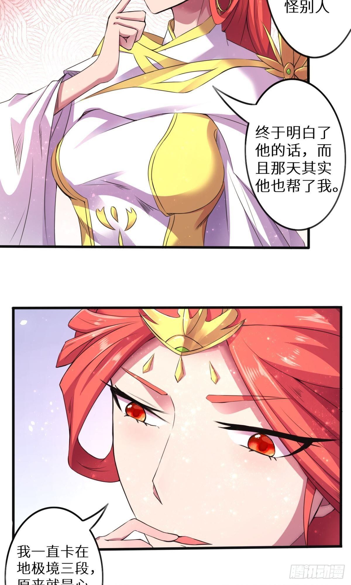 第30话 乌雅师妹-第31话