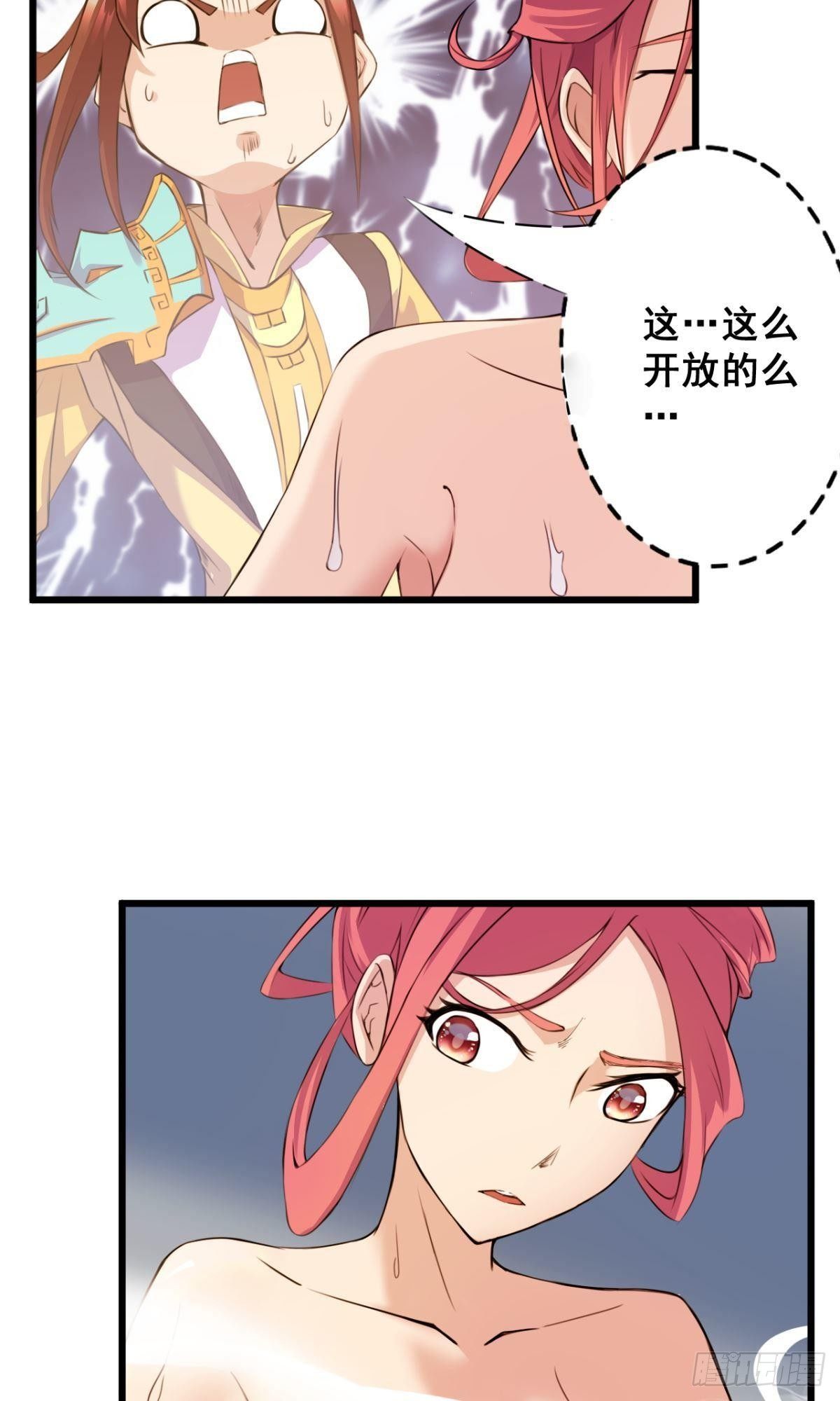 第32话 非礼勿视-第33话