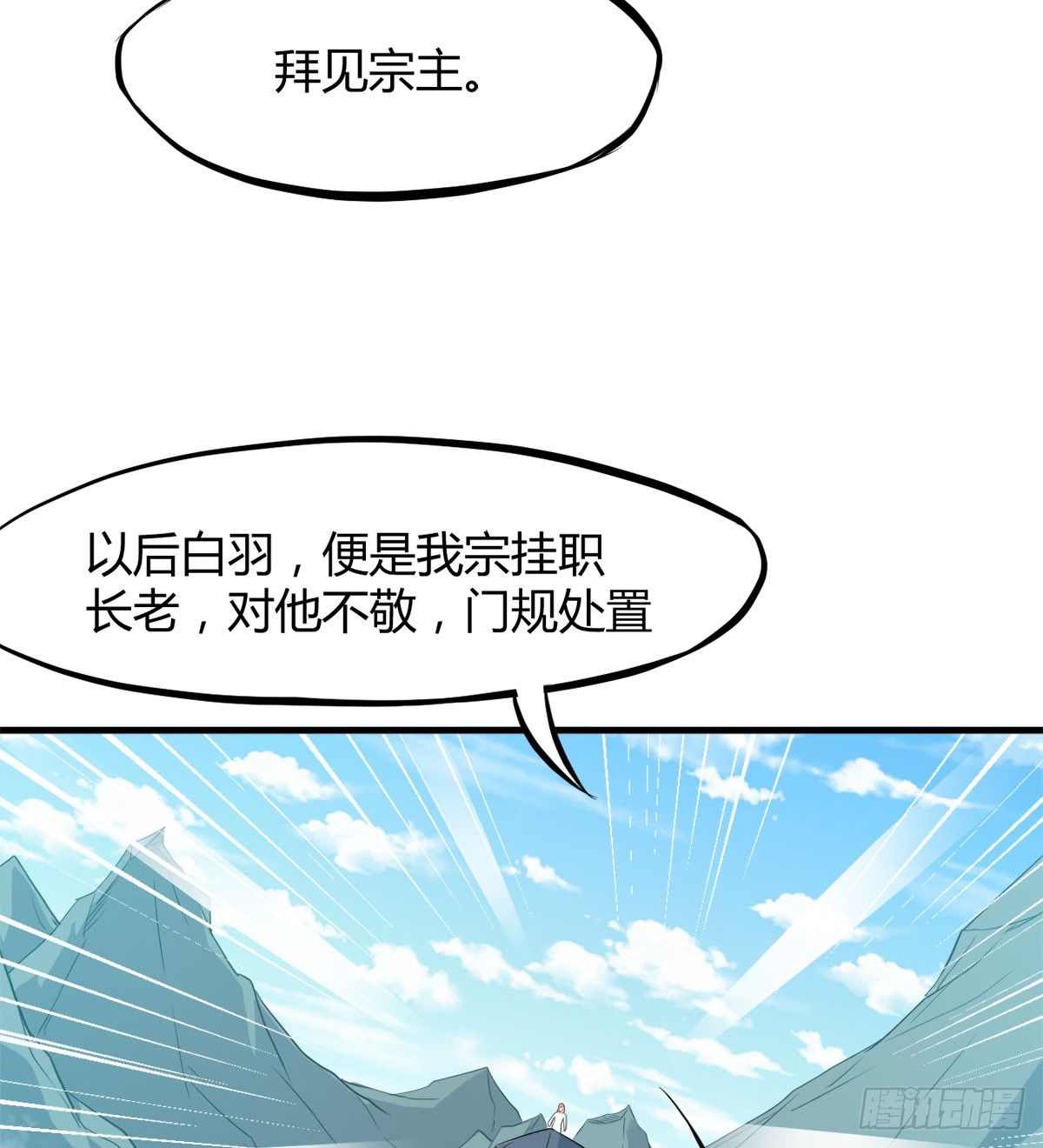 第4话 白长老，对不起(1/2)-第5话