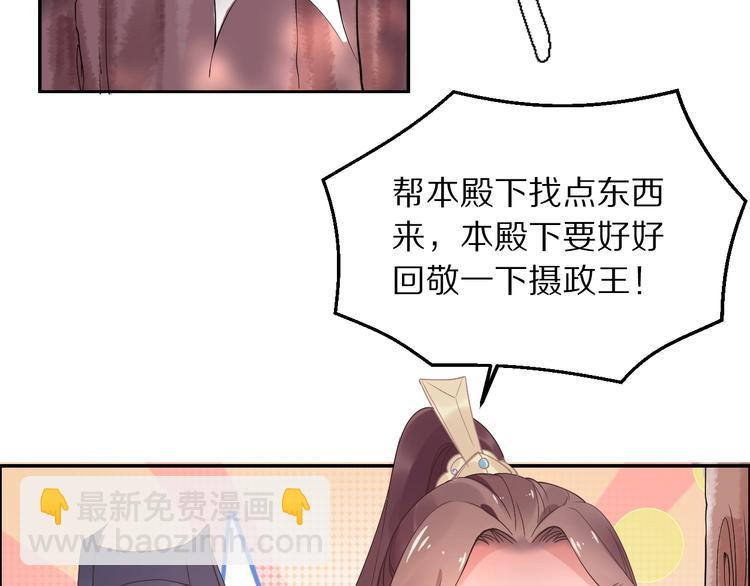 第3话 女太子可不好惹！(1/2)-第3话
