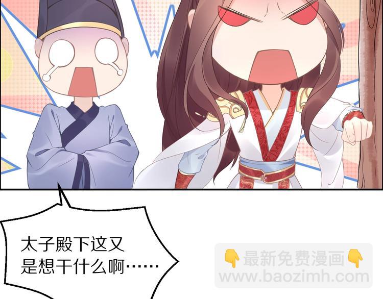 第3话 女太子可不好惹！(1/2)-第3话