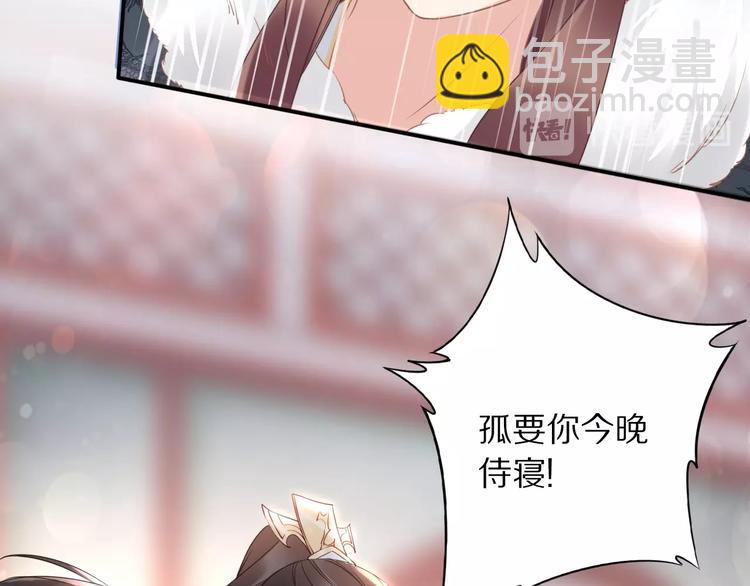 第25话 让我侍寝？！(1/3)-第25话