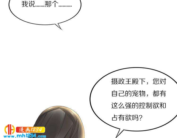 第47话 就不能看看爷的颜值吗(1/2)-第47话