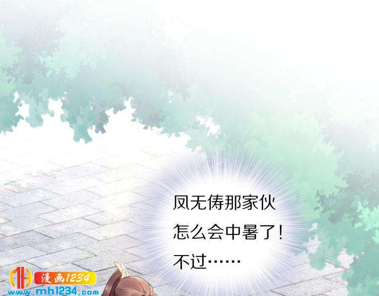 第51话 热到中暑的摄政王(1/2)-第51话