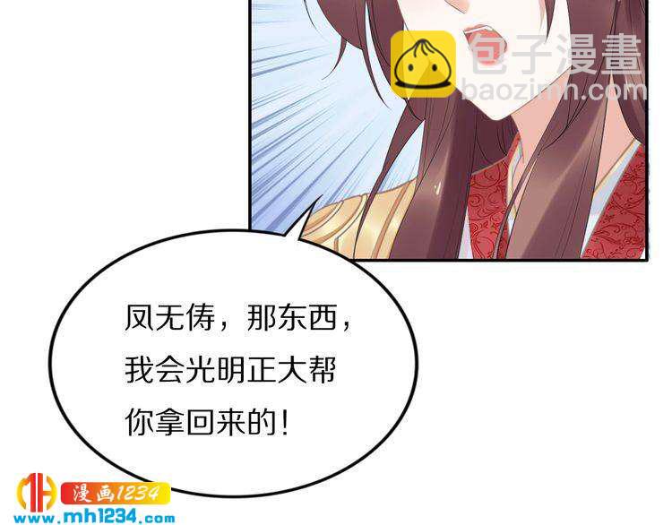第59话 凤无俦，爷会要回来的(1/2)-第59话