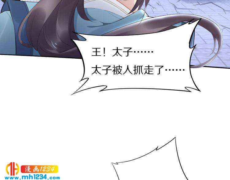 第65话 太子被人抓走了(1/2)-第65话