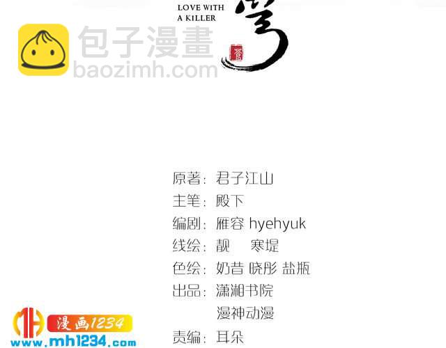 第71话 孤是救了情敌？(1/2)-第71话
