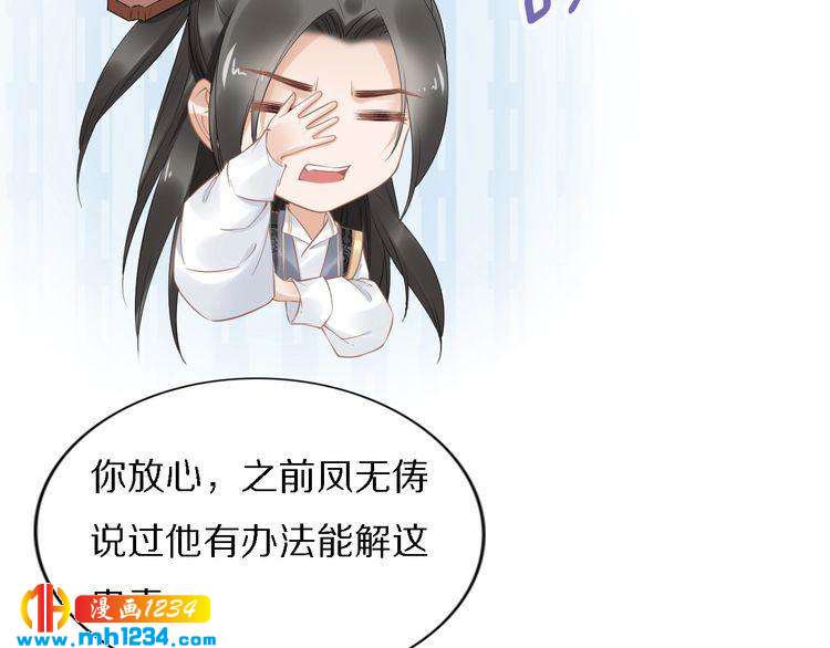 第71话 孤是救了情敌？(1/2)-第71话