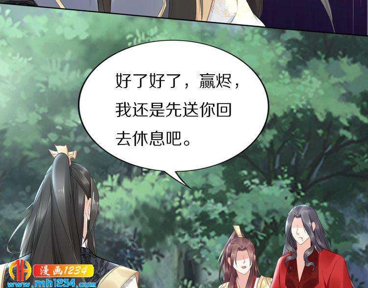第71话 孤是救了情敌？(1/2)-第71话