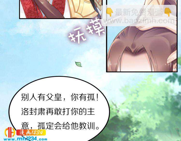 第85话 别人有父皇，你有孤！(1/2)-第85话