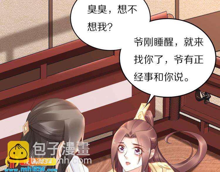 第91话 太子有宝宝了？(1/2)-第91话