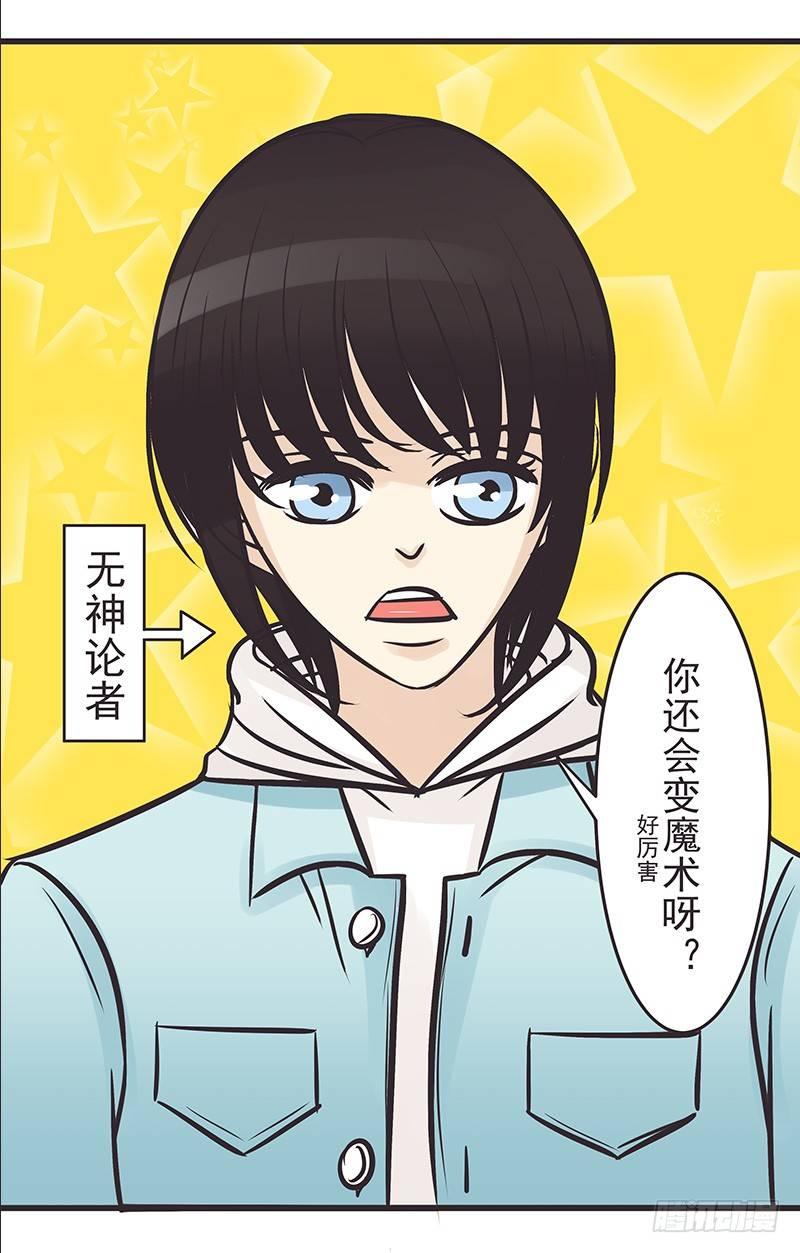 就这么穿穿穿穿越了-第3话
